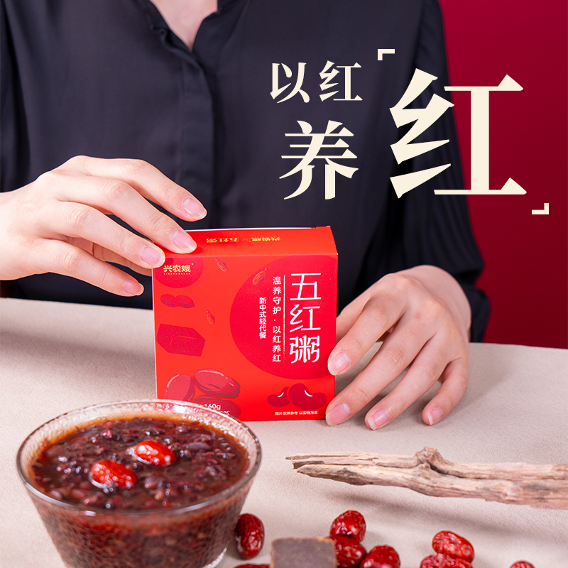 五红粥