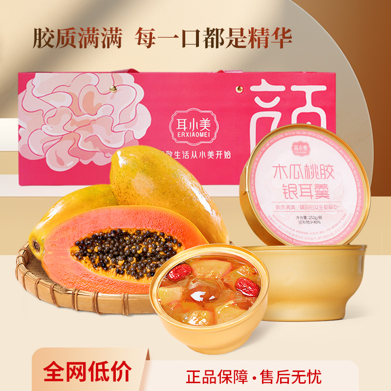 木瓜桃胶银耳羹
